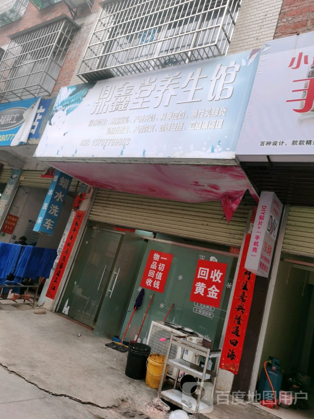 鼎鑫堂养生馆