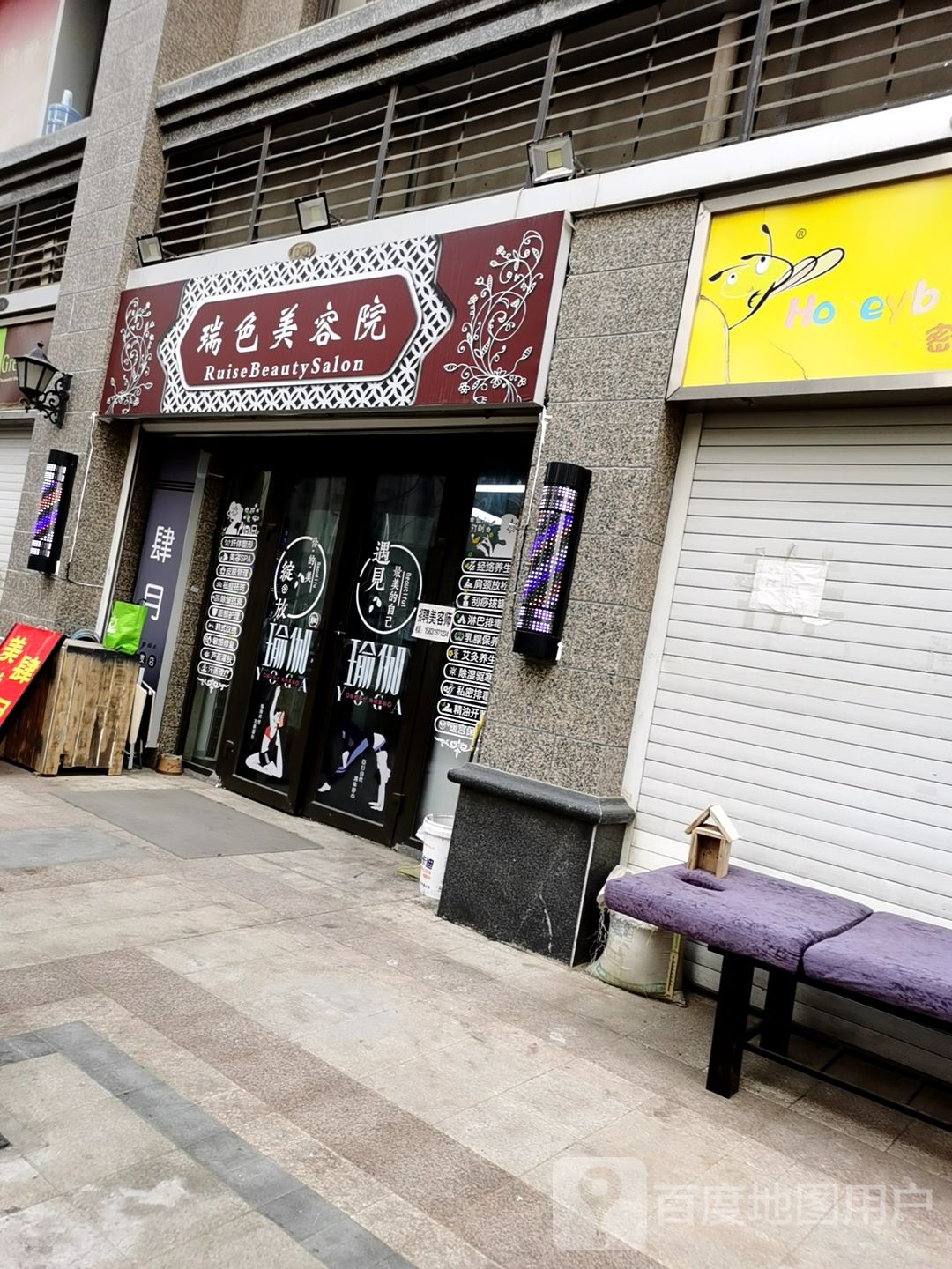 瑞色美荣院