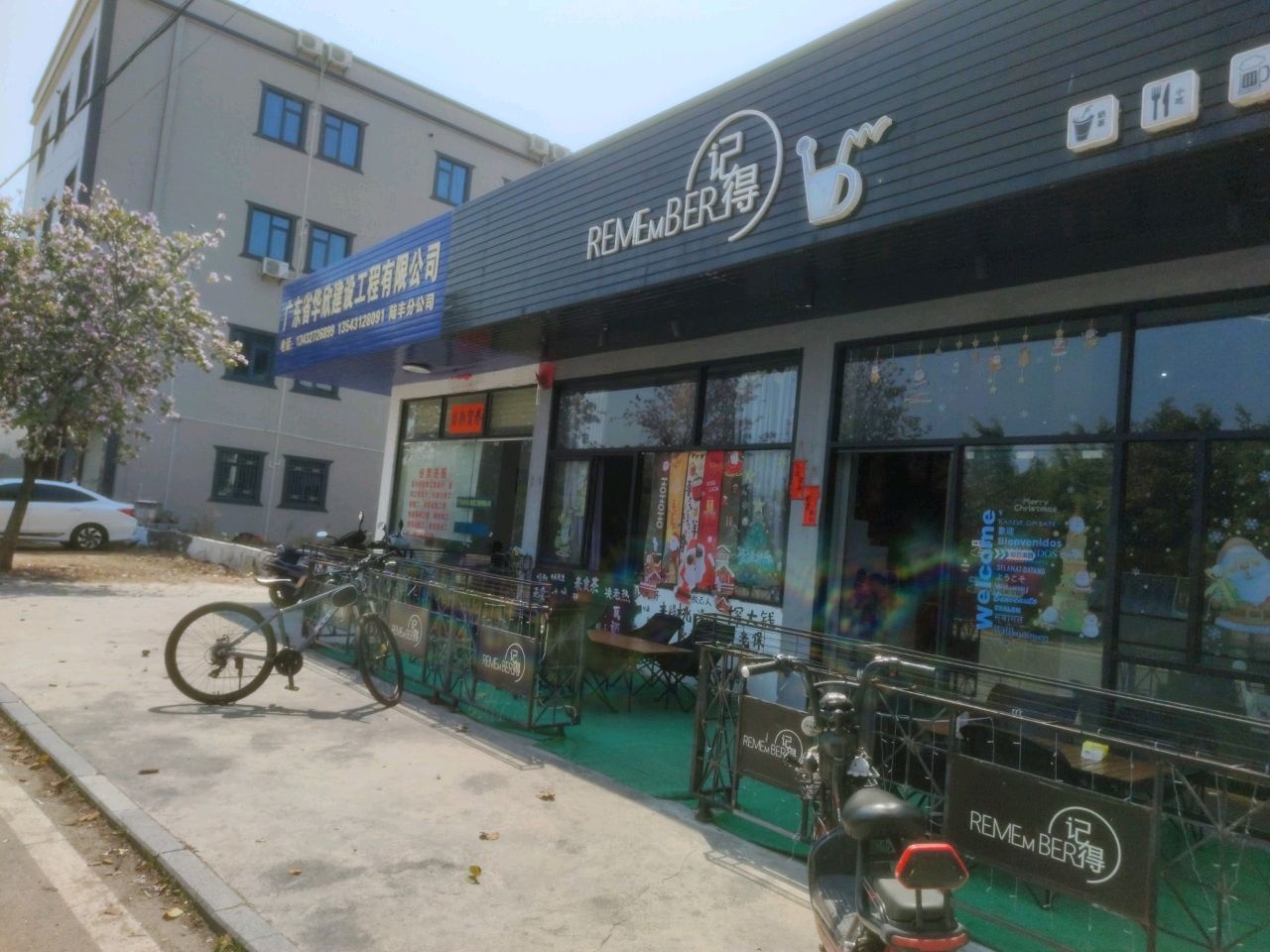 Remember记得奶茶店