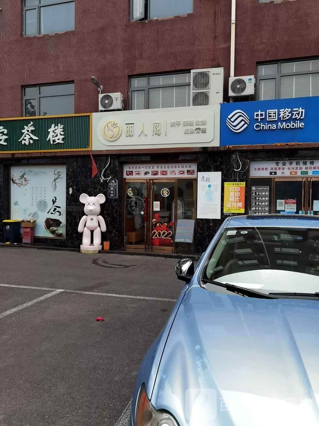 爱美人美甲美睫皮肤护理(亦庄店)