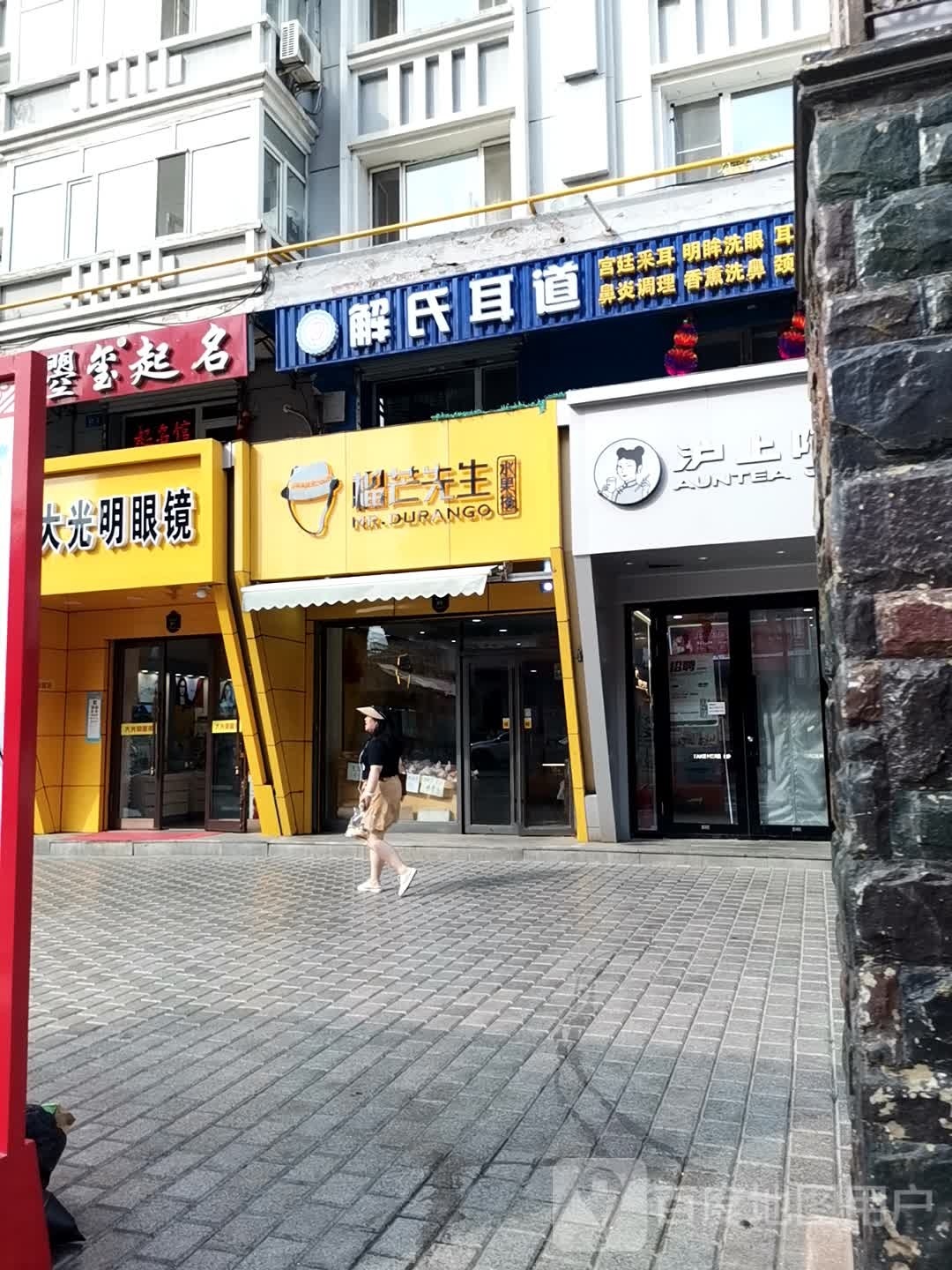大光明眼睛(革新街店)