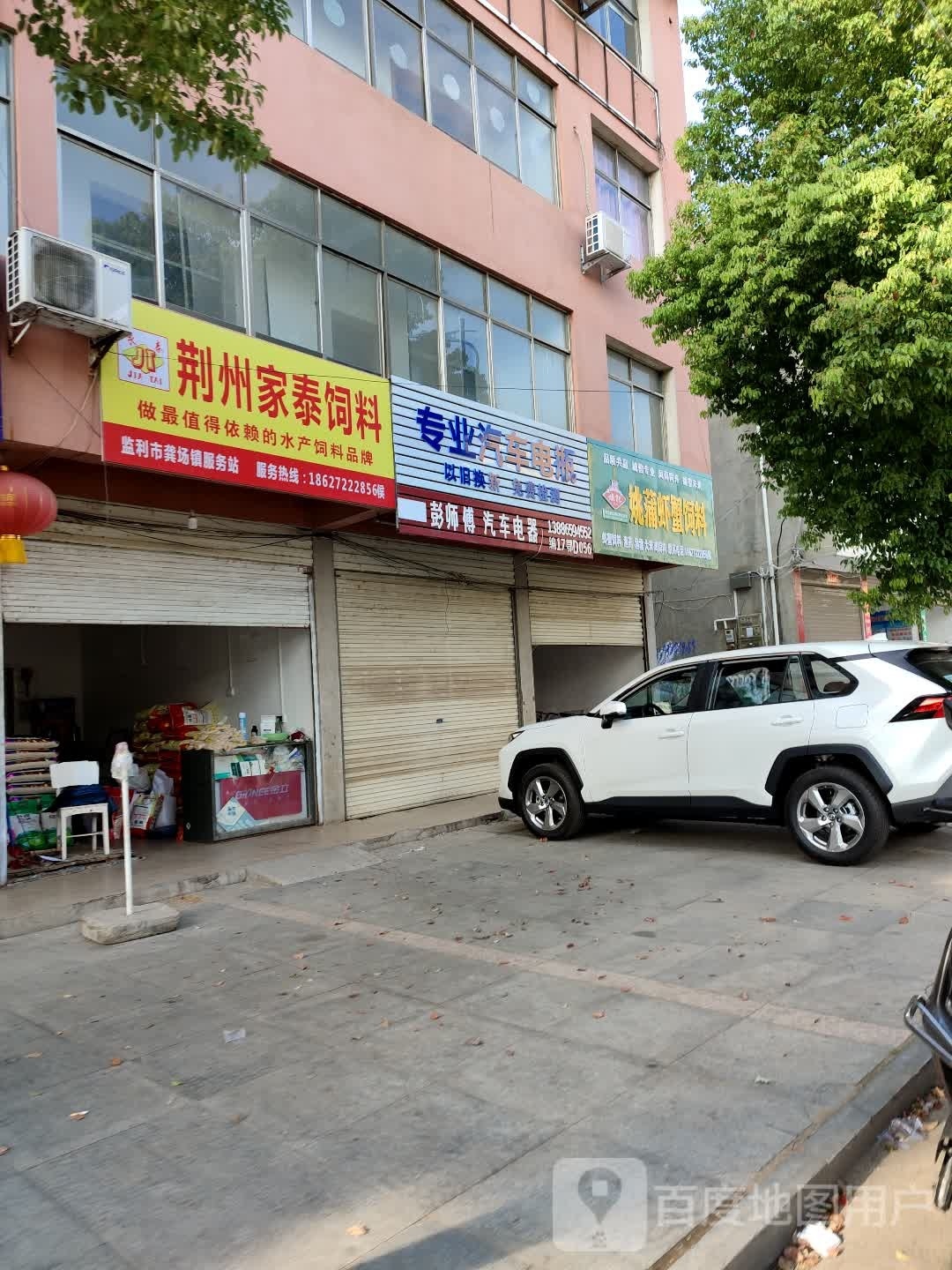 彭师傅汽车电器