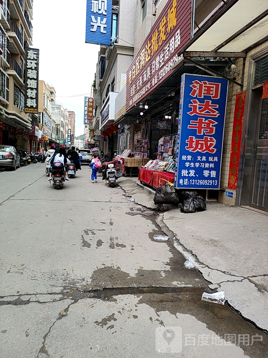 润达书城