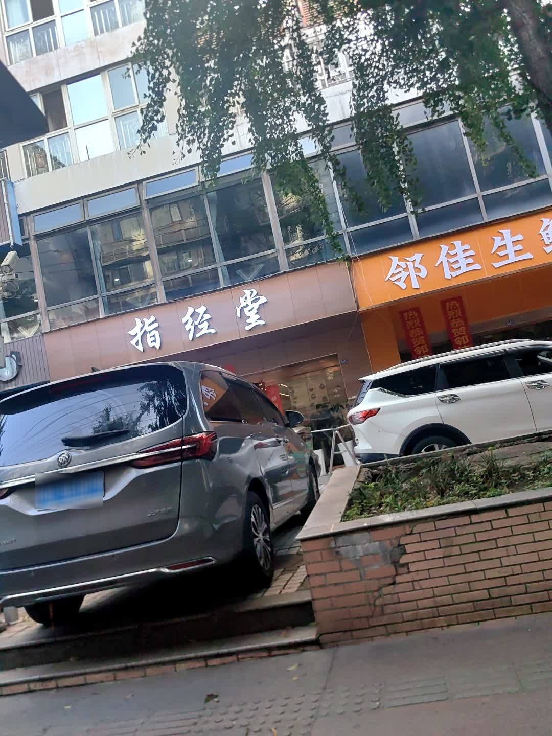 指经堂·经络减肥(武侯店)