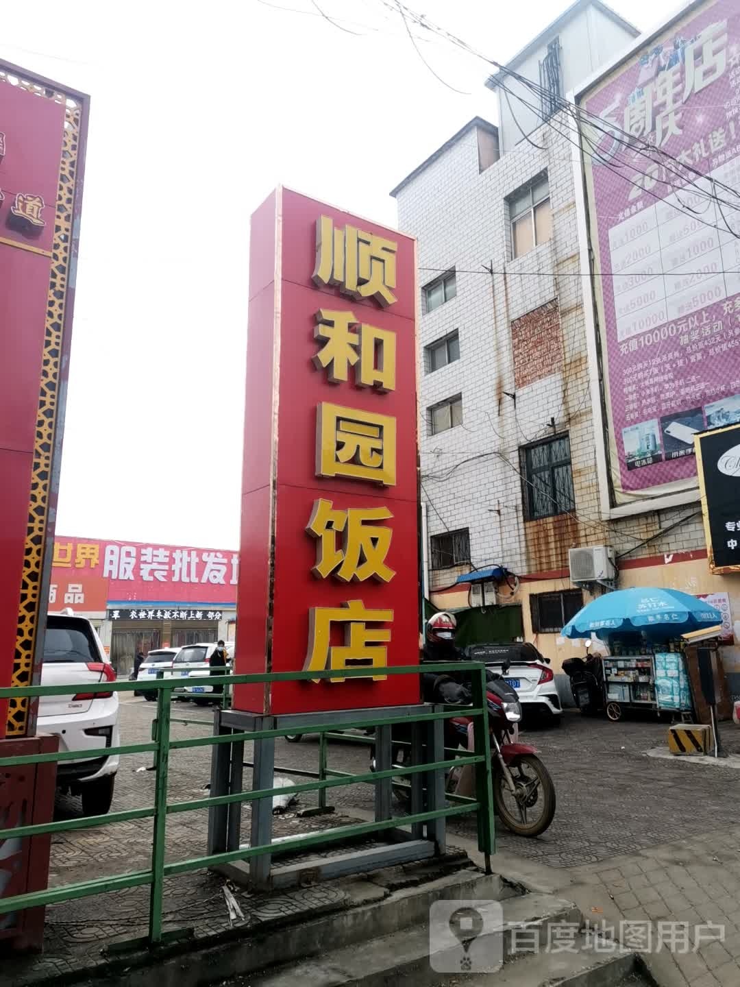 唐河县衣世界服装批发城(唐河店)