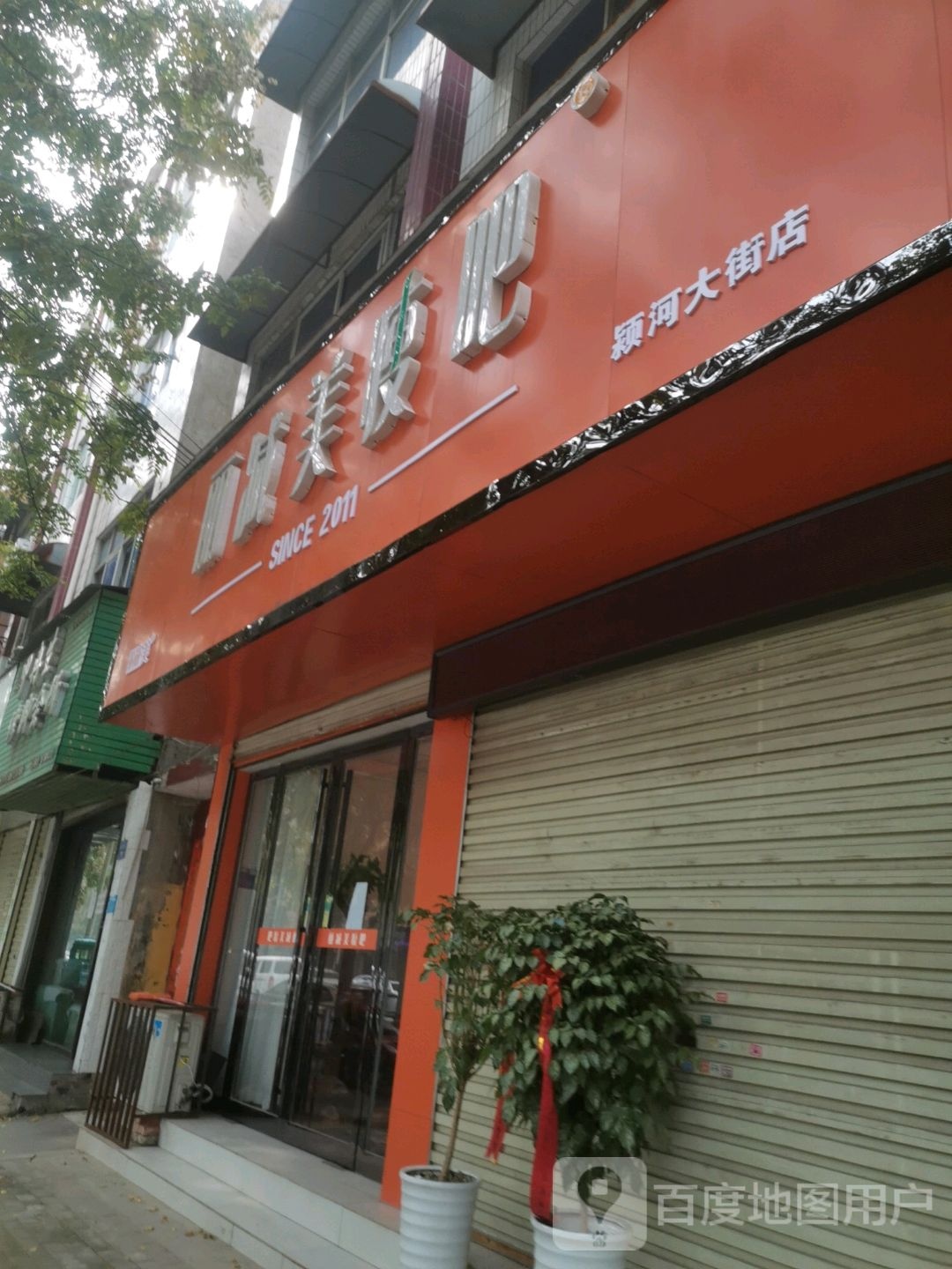 立减美瘦吧(颖河店)