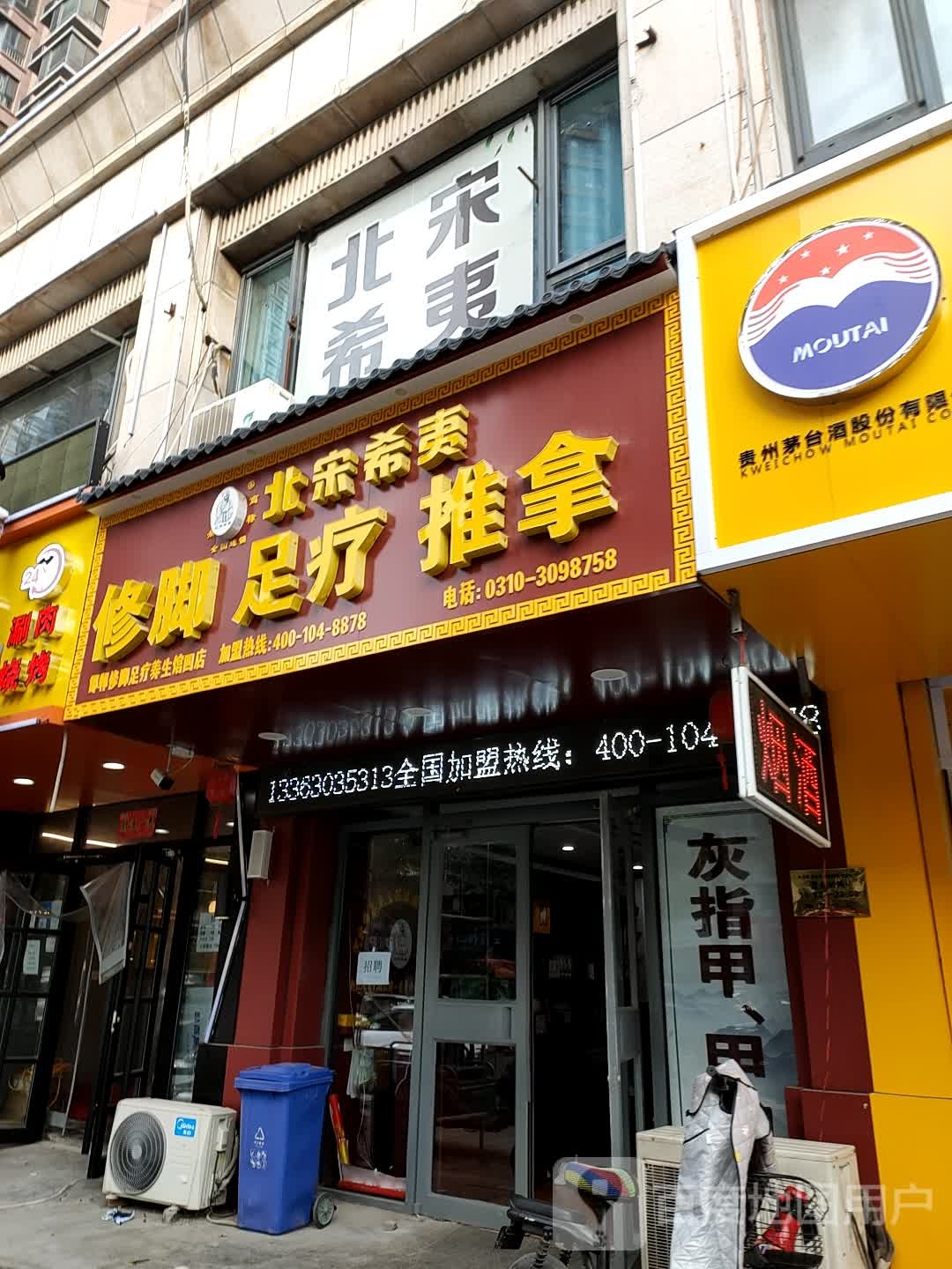 北宋希夷(邯郸四店)
