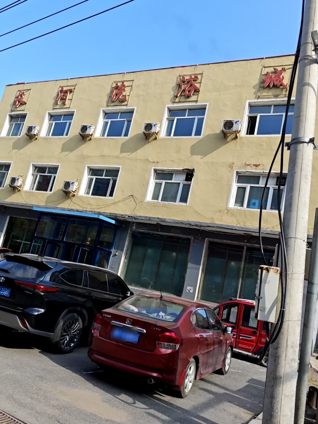 长河洗浴城