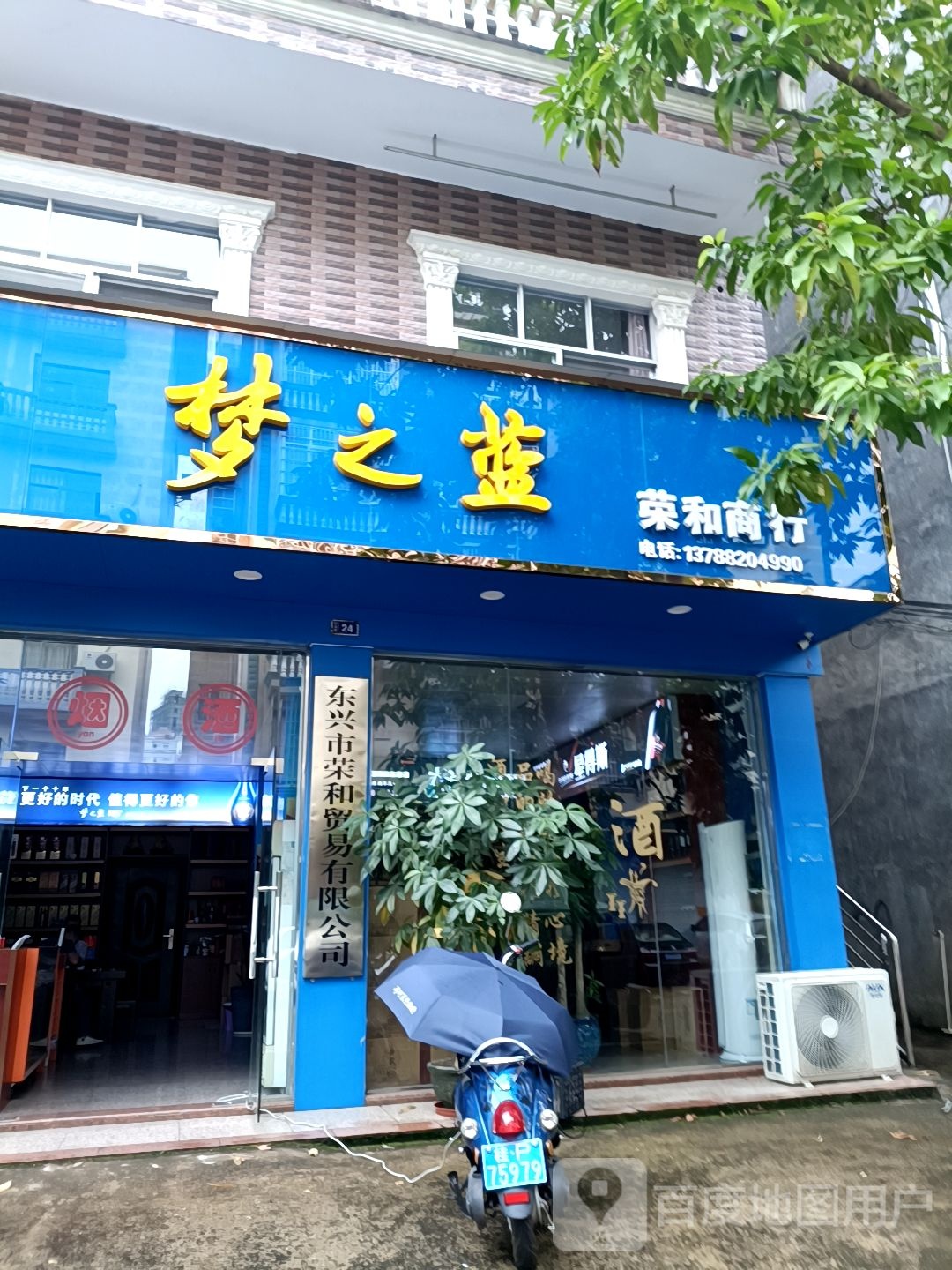 荣和商行