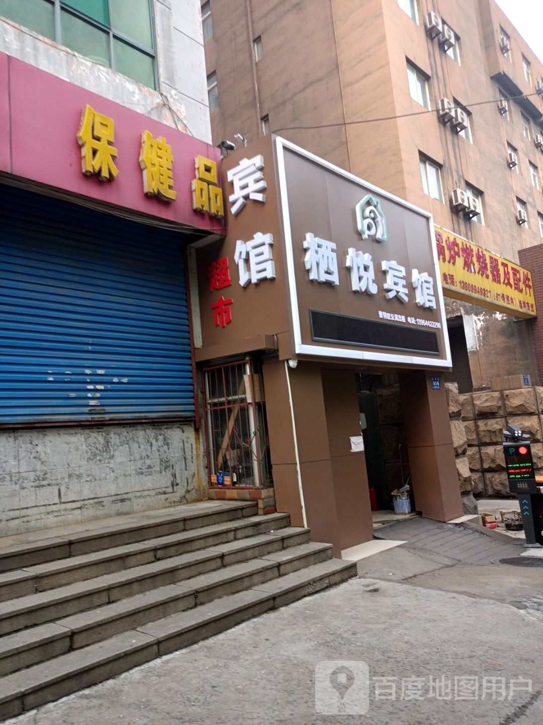 保健品