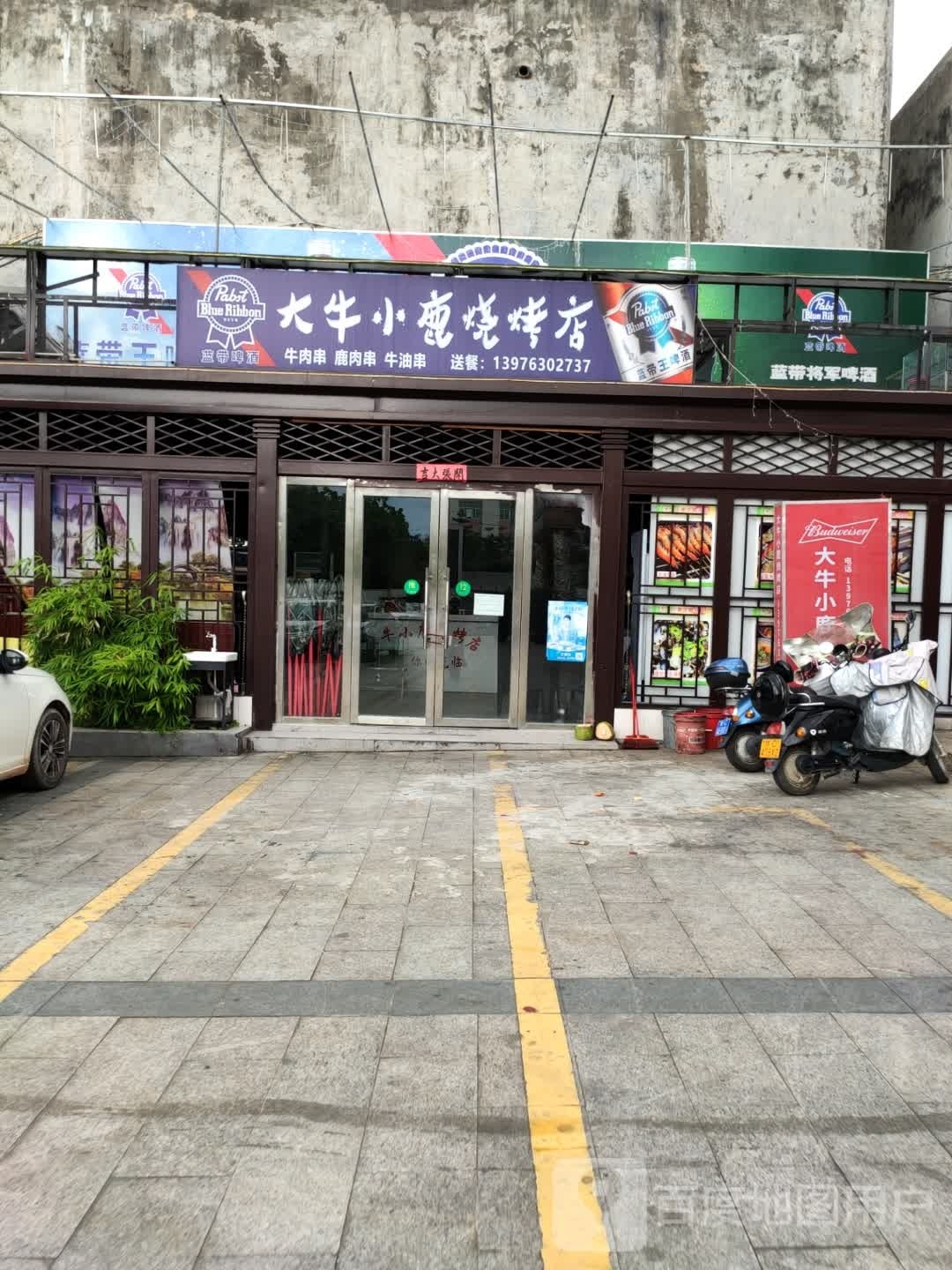 大牛小鹿烧烤店