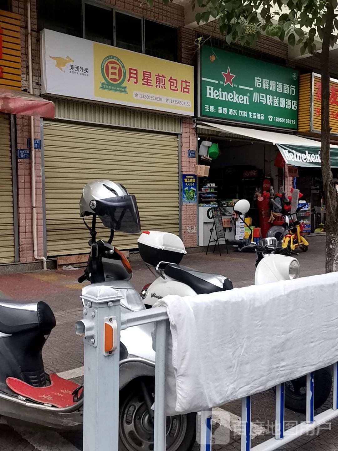 福财烟酒商行