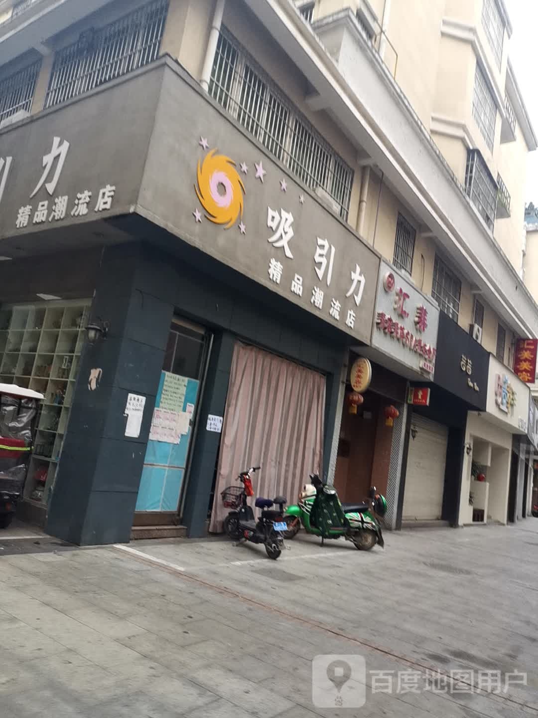 汇美美荣美体SPA养生会所(商业街店)