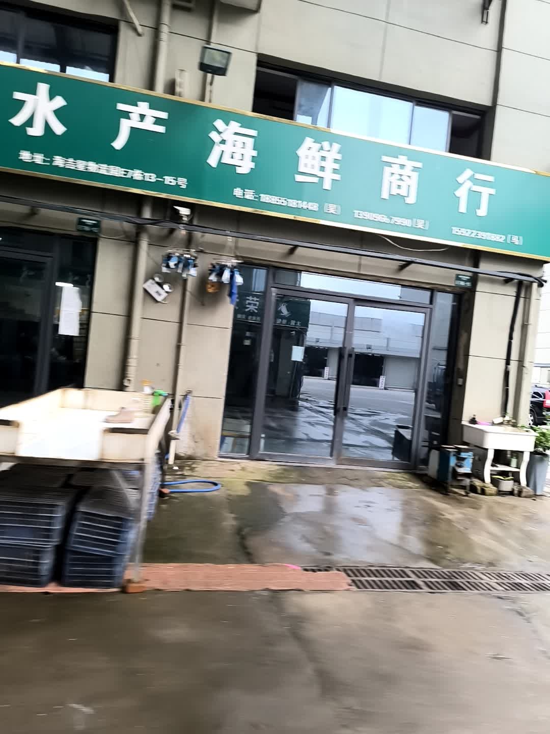 百汇水产海鲜商行