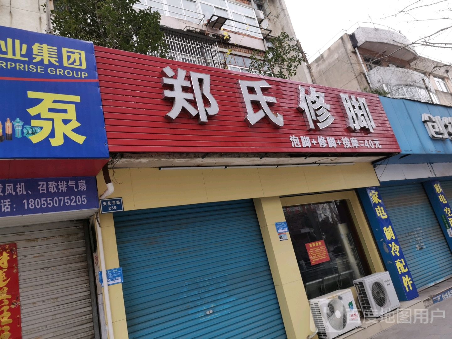 郑氏休假(天长东路店)