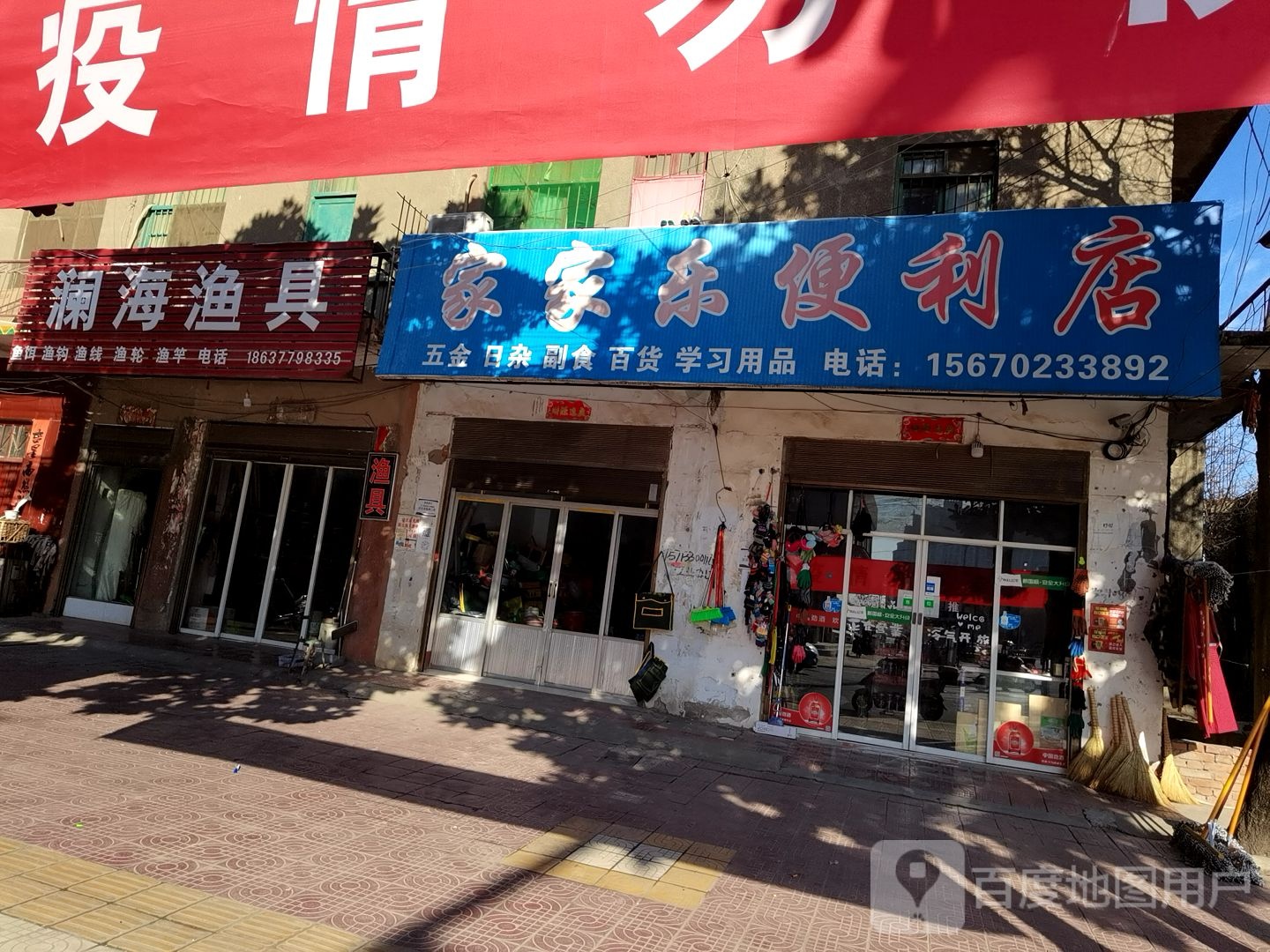 镇平县家家乐便利店(涅阳路店)