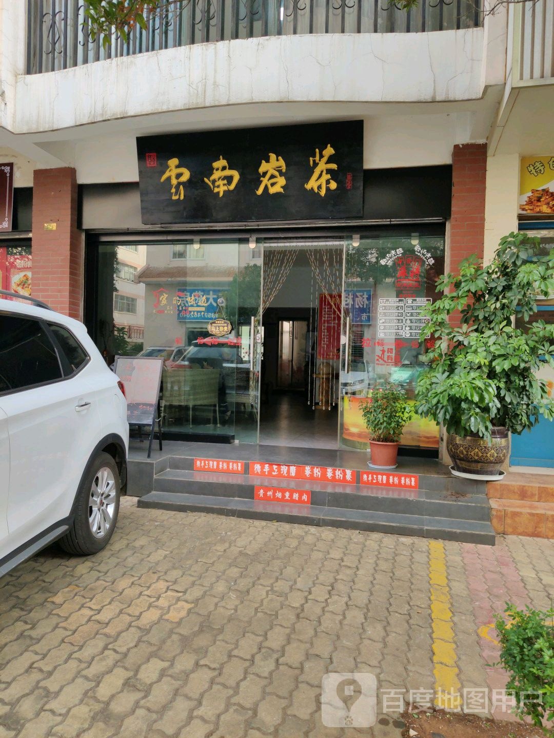 云南研茶