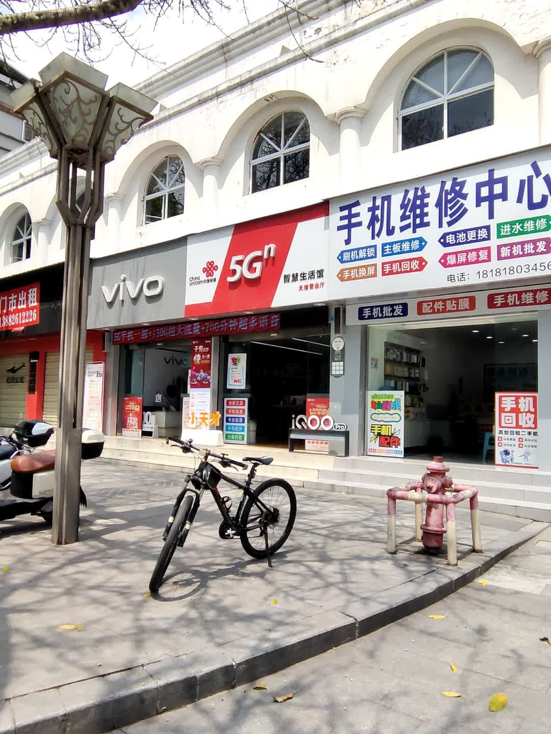 手机维修中心