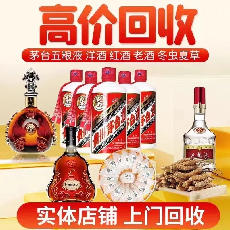 鼎华名烟酒收购礼品茅台酒洋酒虫草燕窝收购