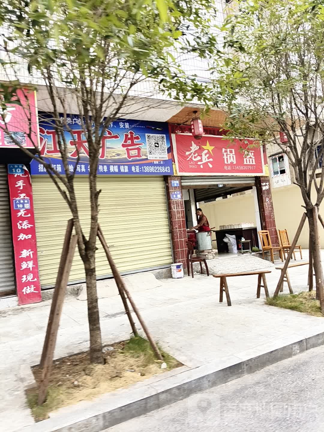 老兵锅盔