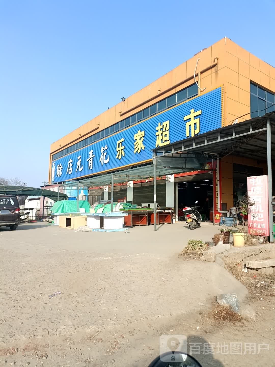 卧龙区石桥镇乐家超市(S333店)