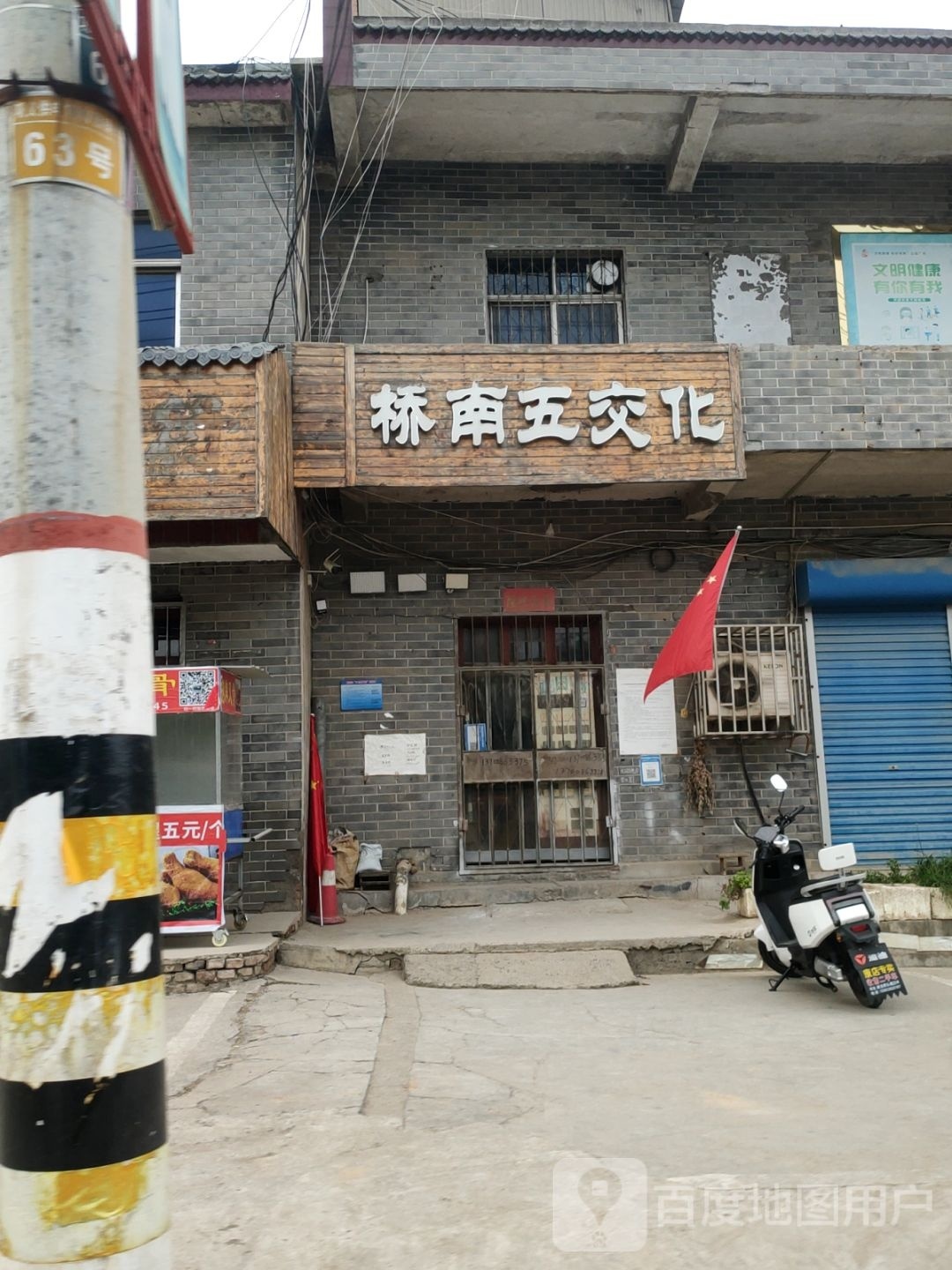 巩义市康店镇桥南五交化