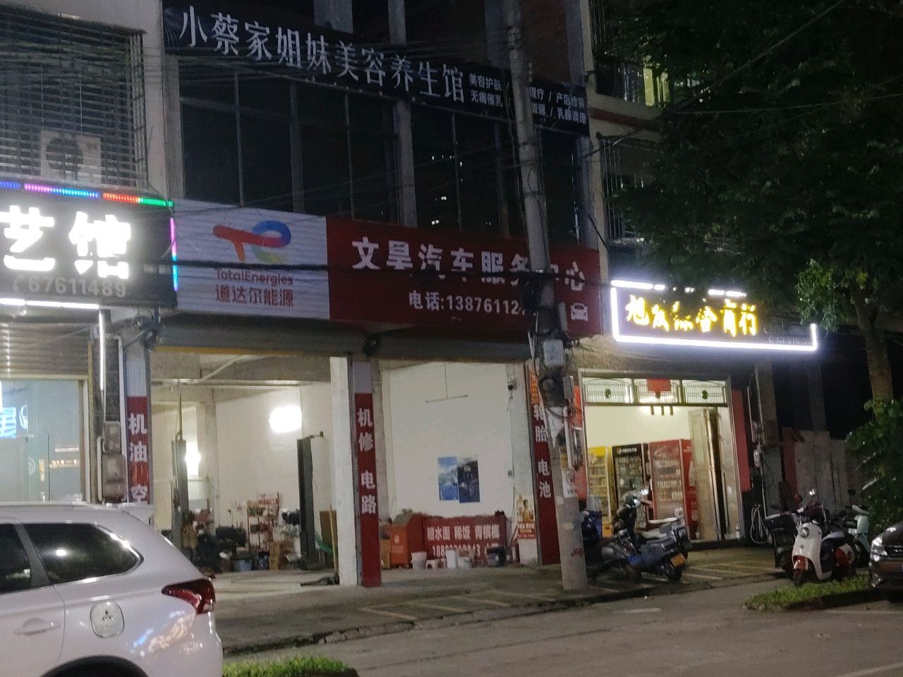 小蔡家姐妹美容养生馆