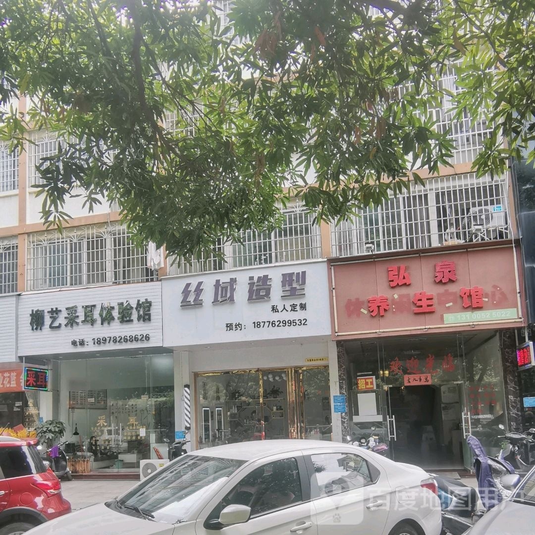 鲕泉箔弘养生馆