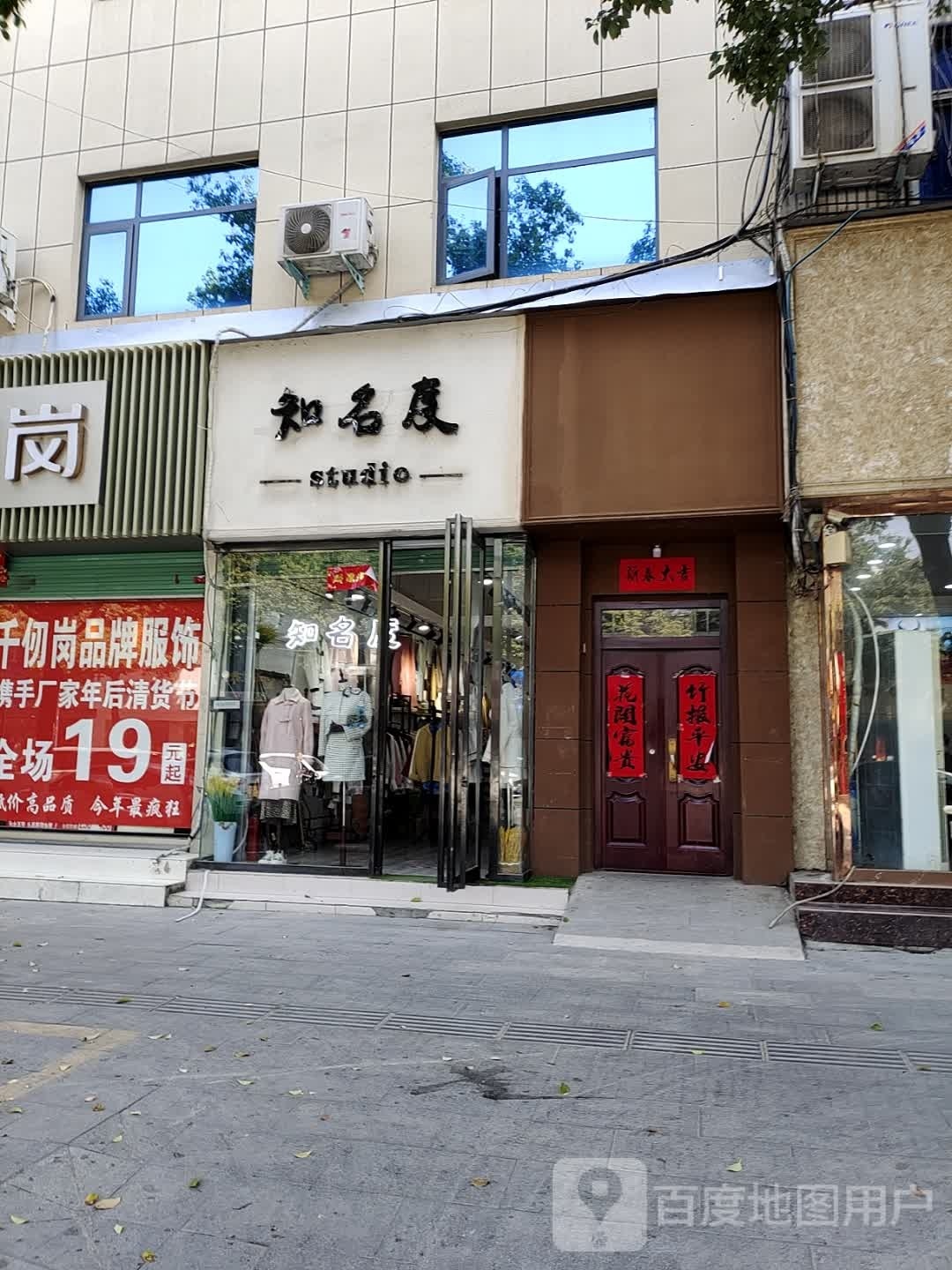 知名度(中华路店)