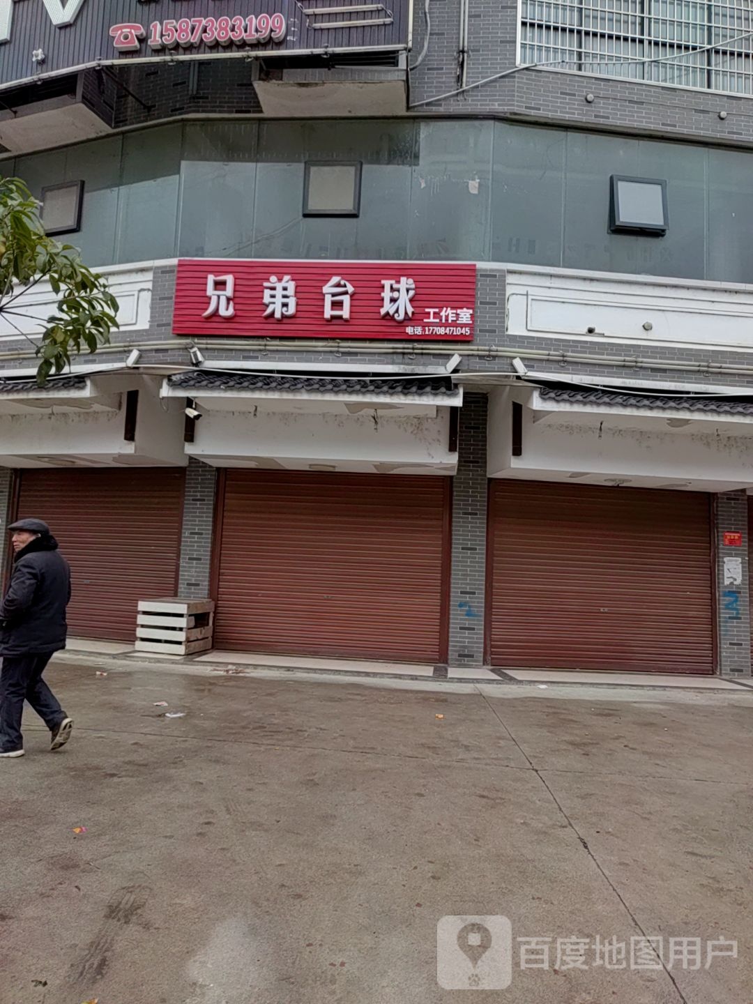 胸弟台球(二广高速店)