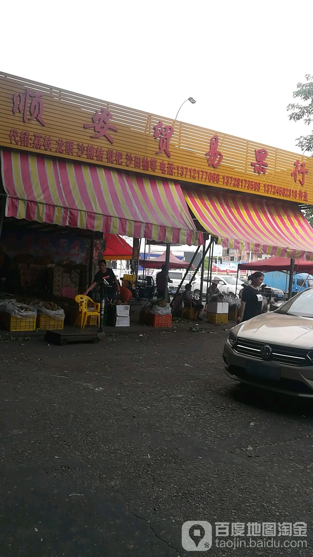顺安贸易果行