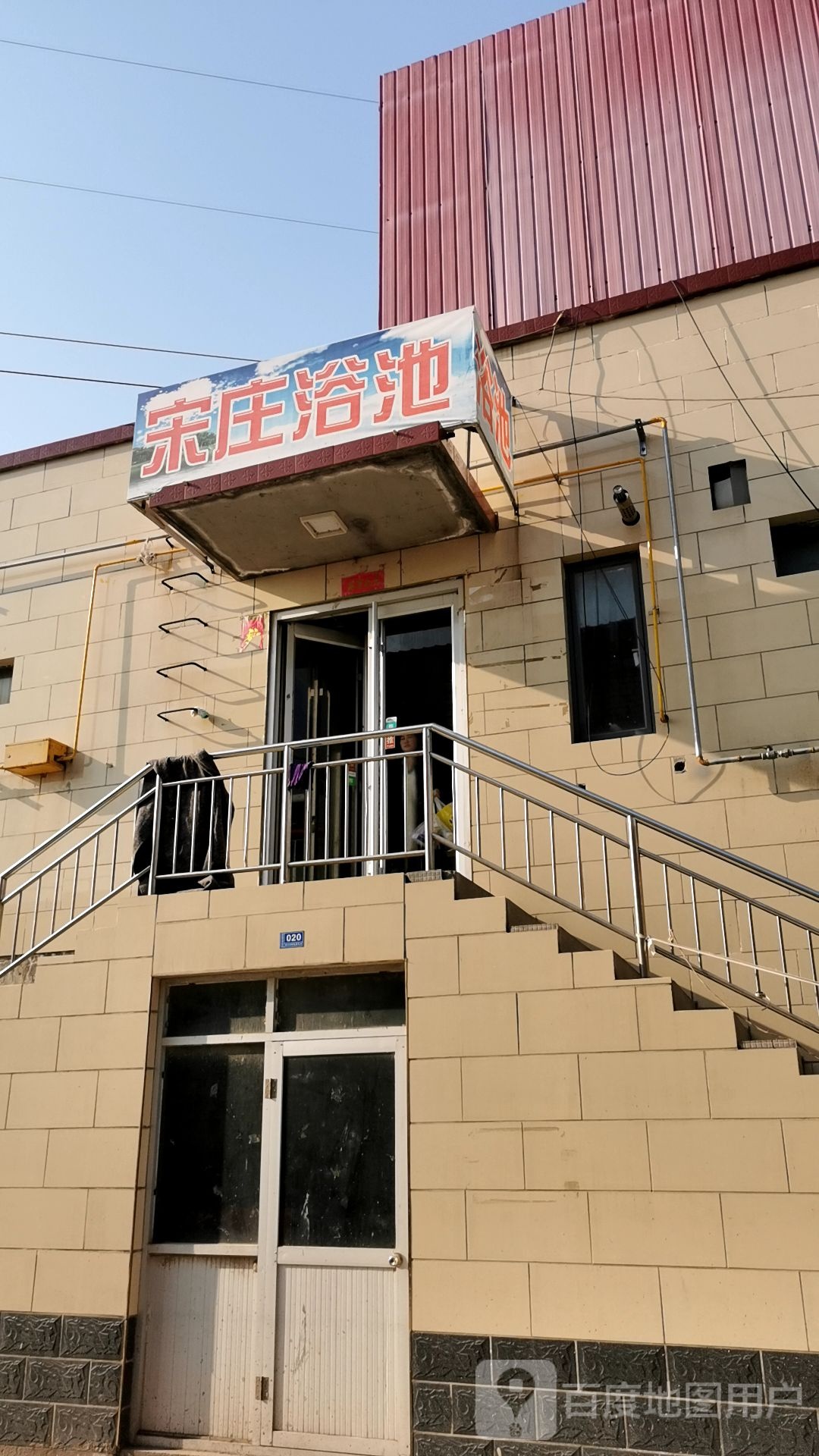 宋庄村浴