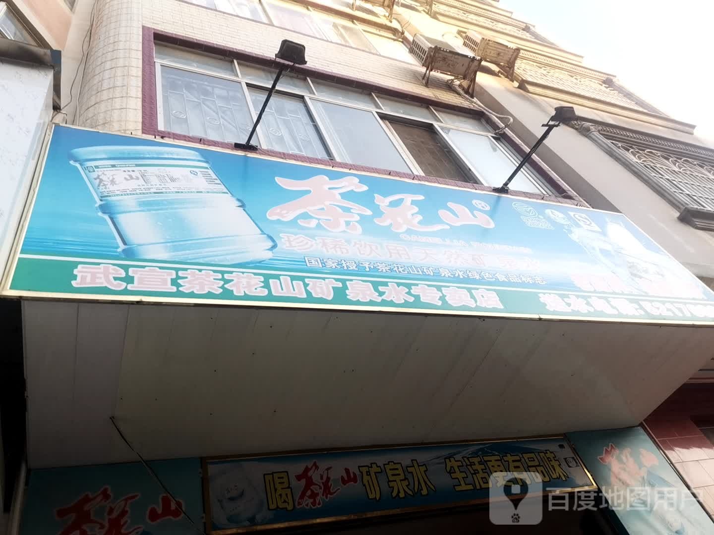 茶花山水店(武宣专卖店)