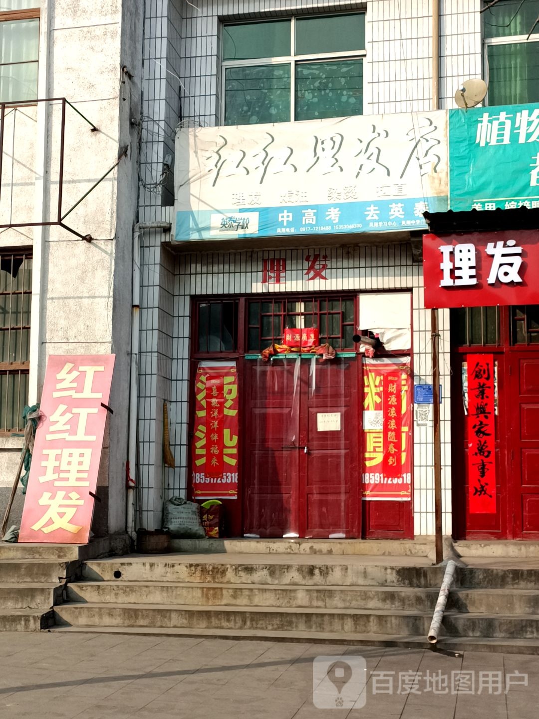 红红小理发店