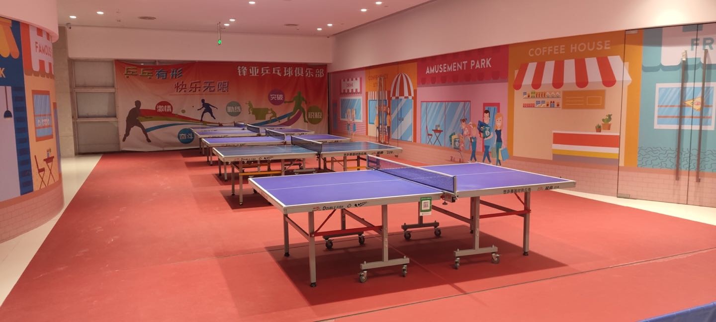 东莞市锋亚乒乓球俱乐部