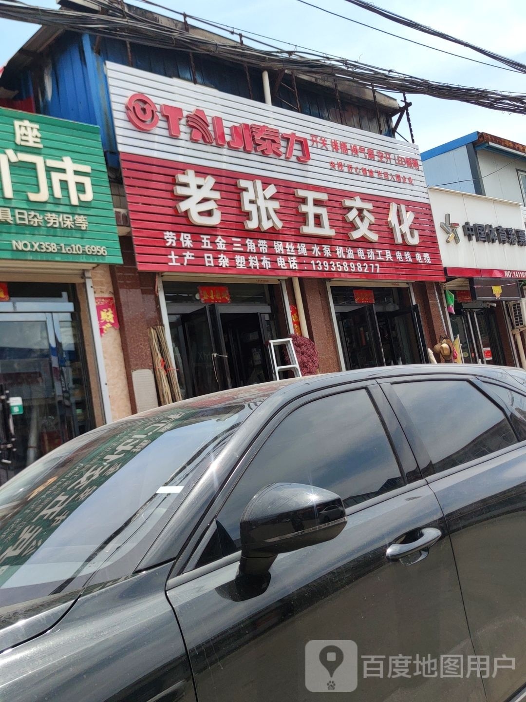 老张五交化