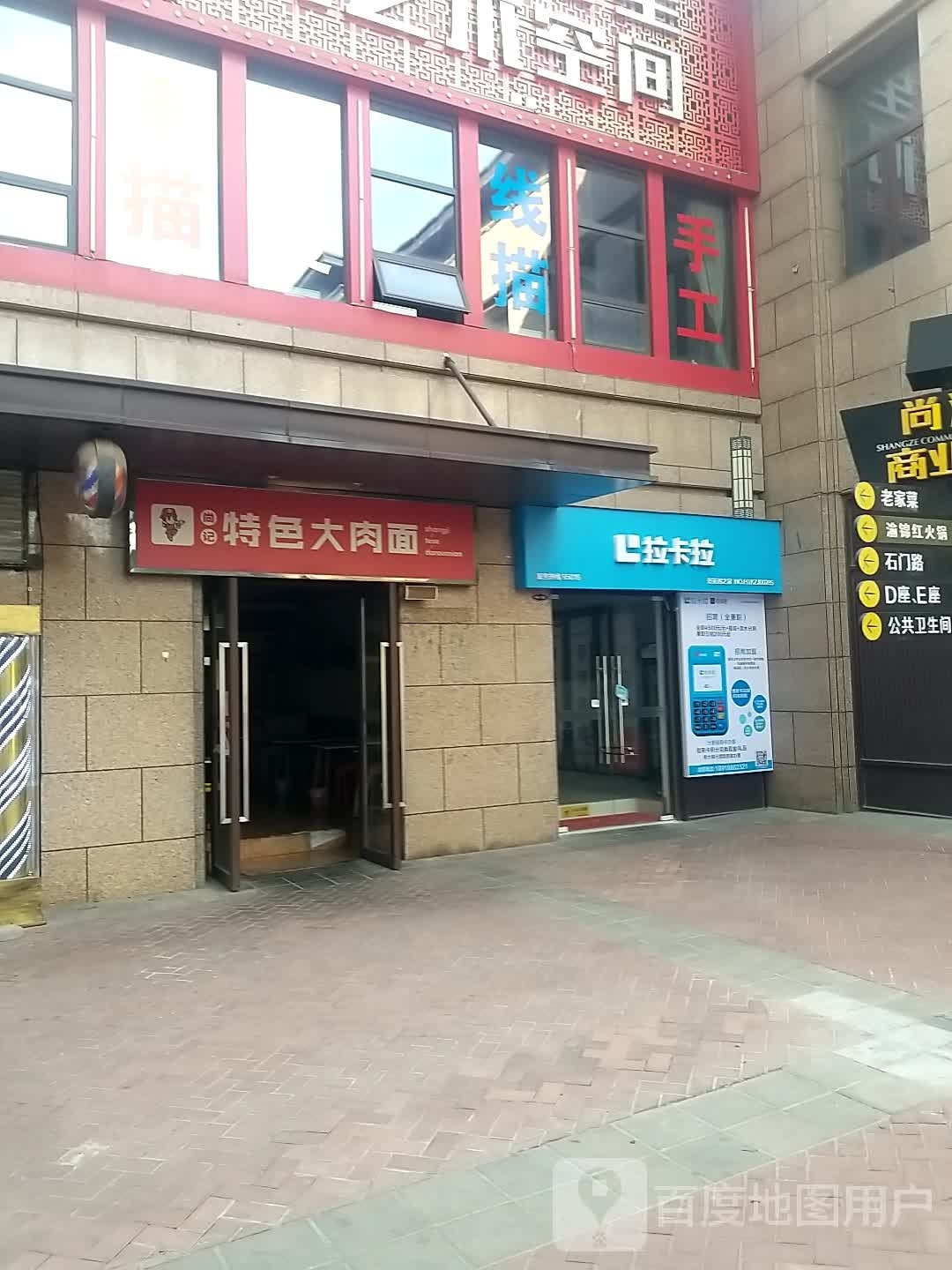 拉卡拉POS机官方授权店(莲花路店)