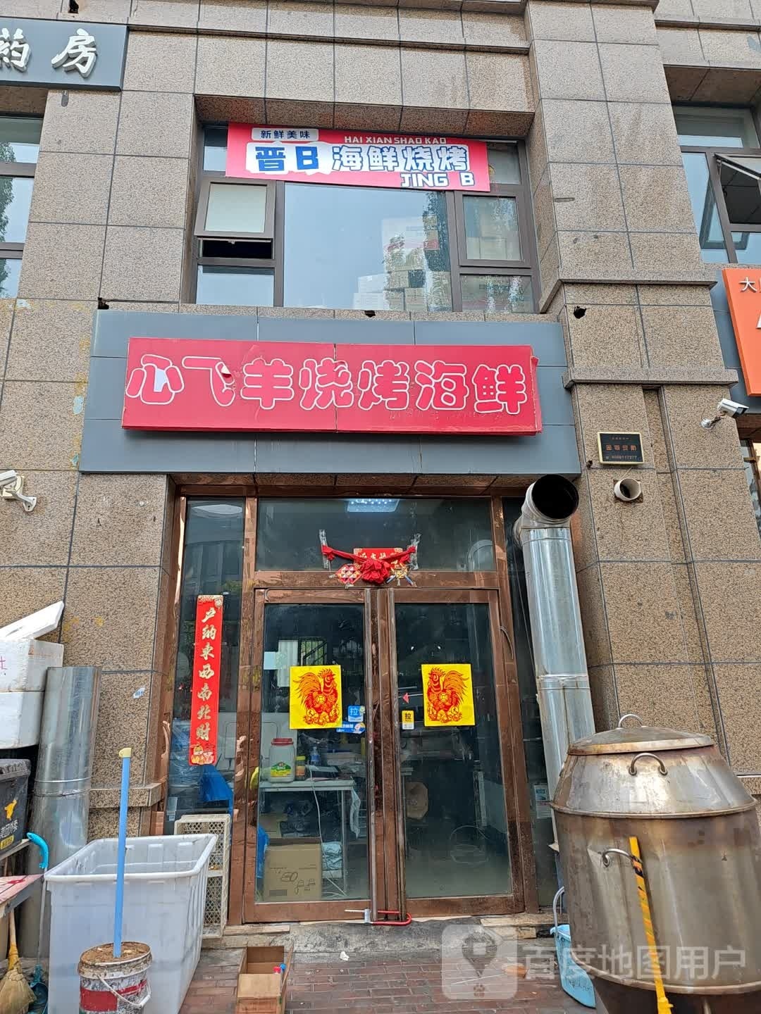 心飞羊烧考海鲜