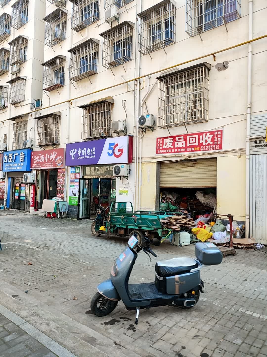 废品回收