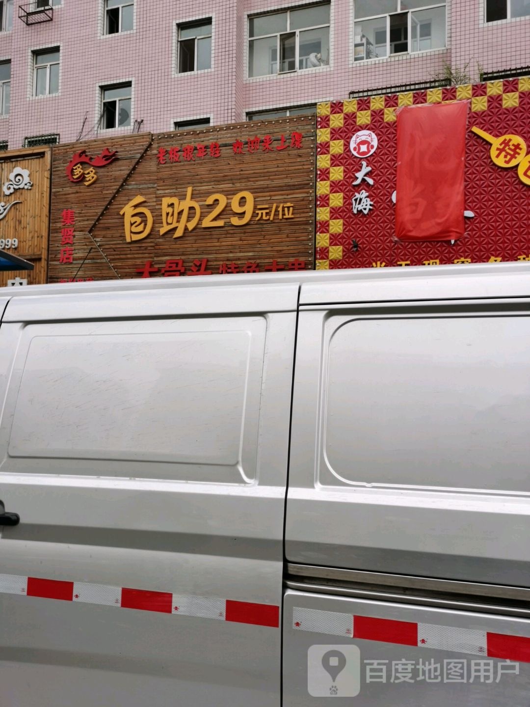 多多自助大骨头烤肉