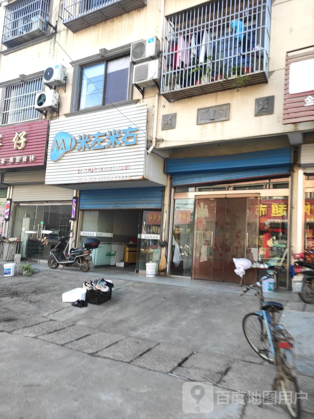 米左米右