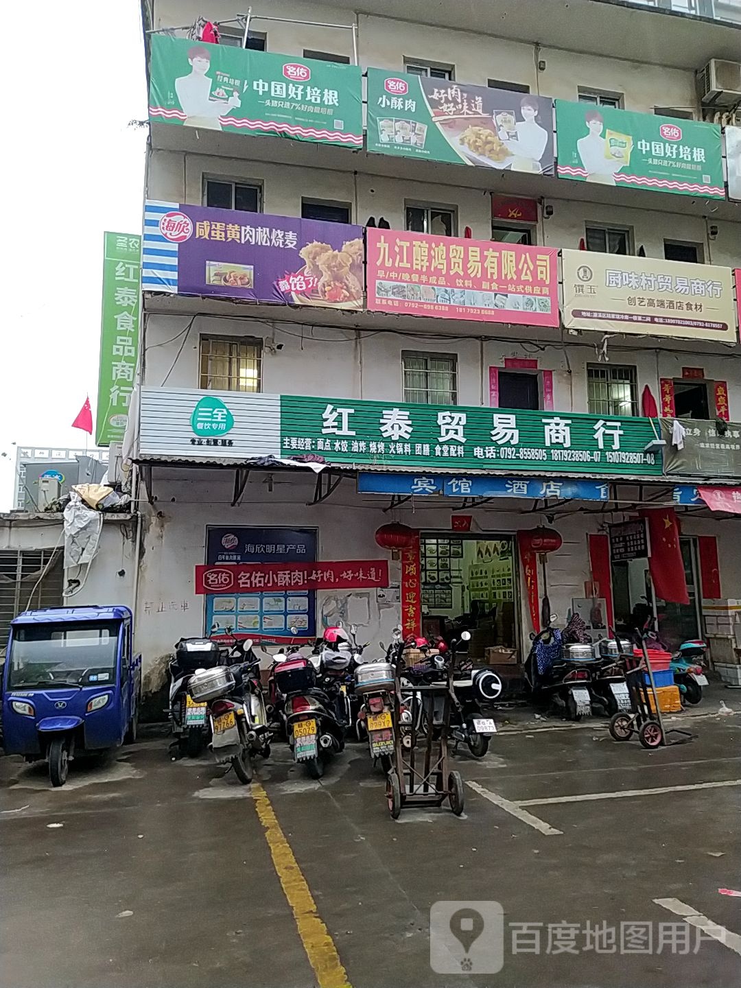 鸿台贸易商行
