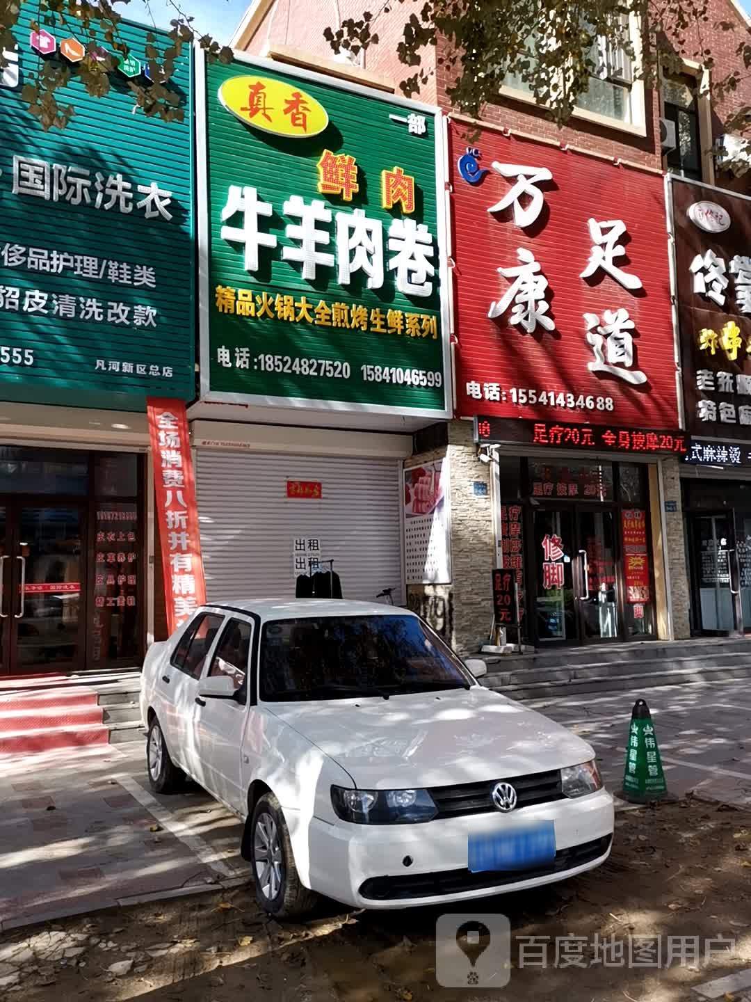 万康足dao