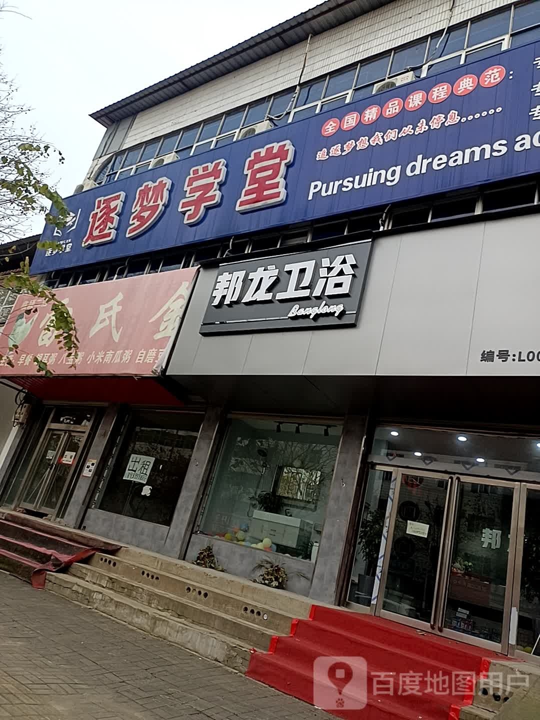 邦龙卫浴(颍河路店)