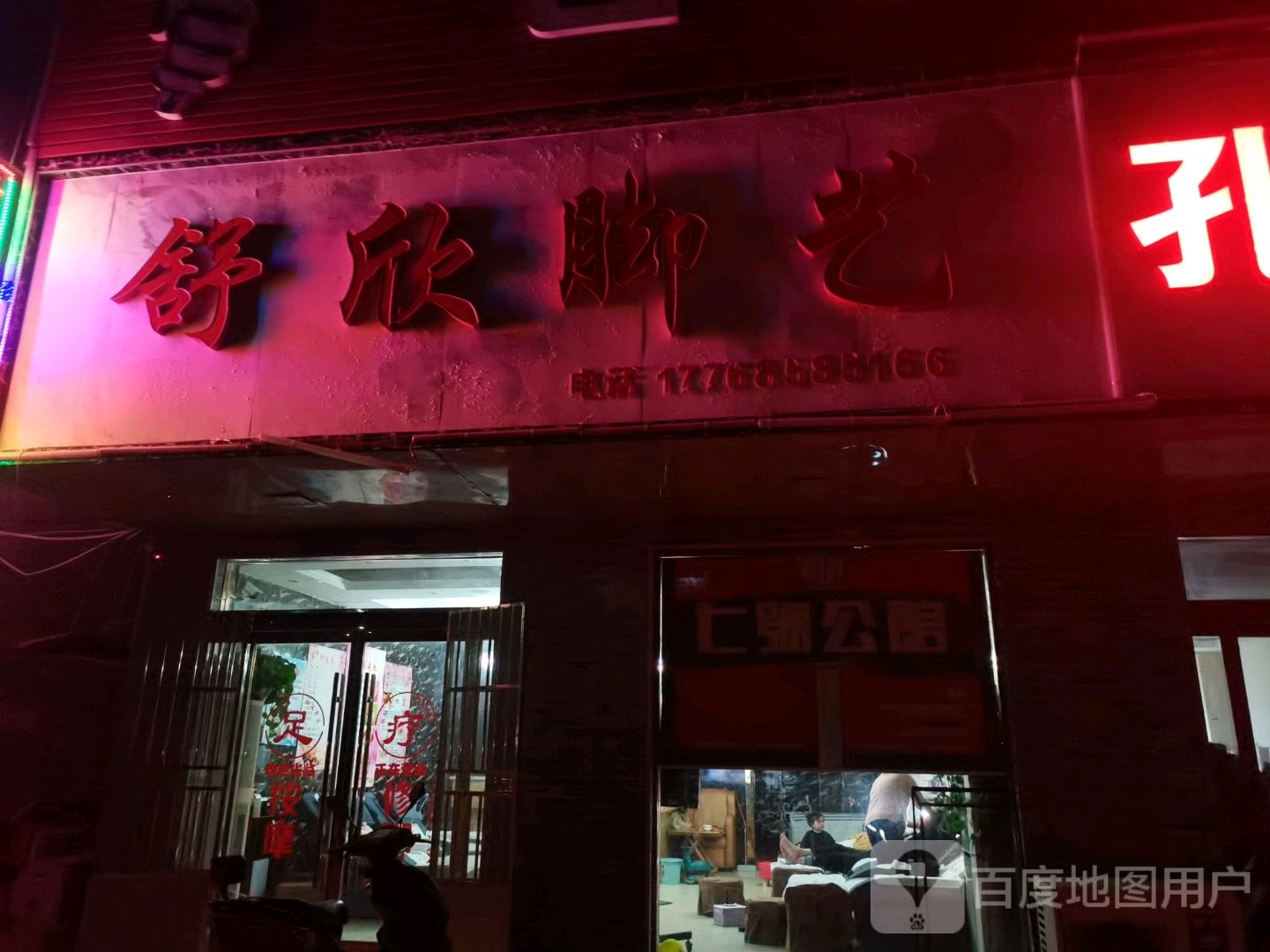 舒欣脚艺