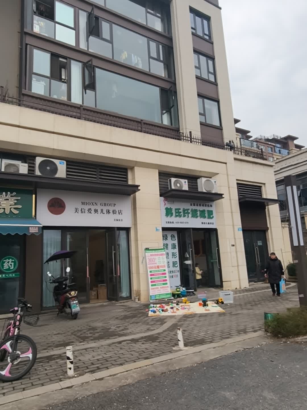 韩氏纤妮减肥(融创·九樾府店)
