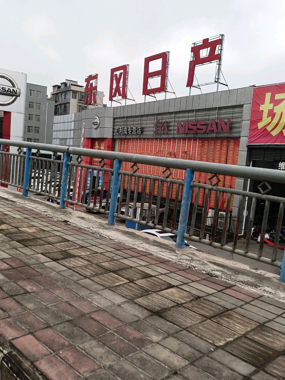 东风日产(玉林市汇利成汽车销售服务有限公司店)