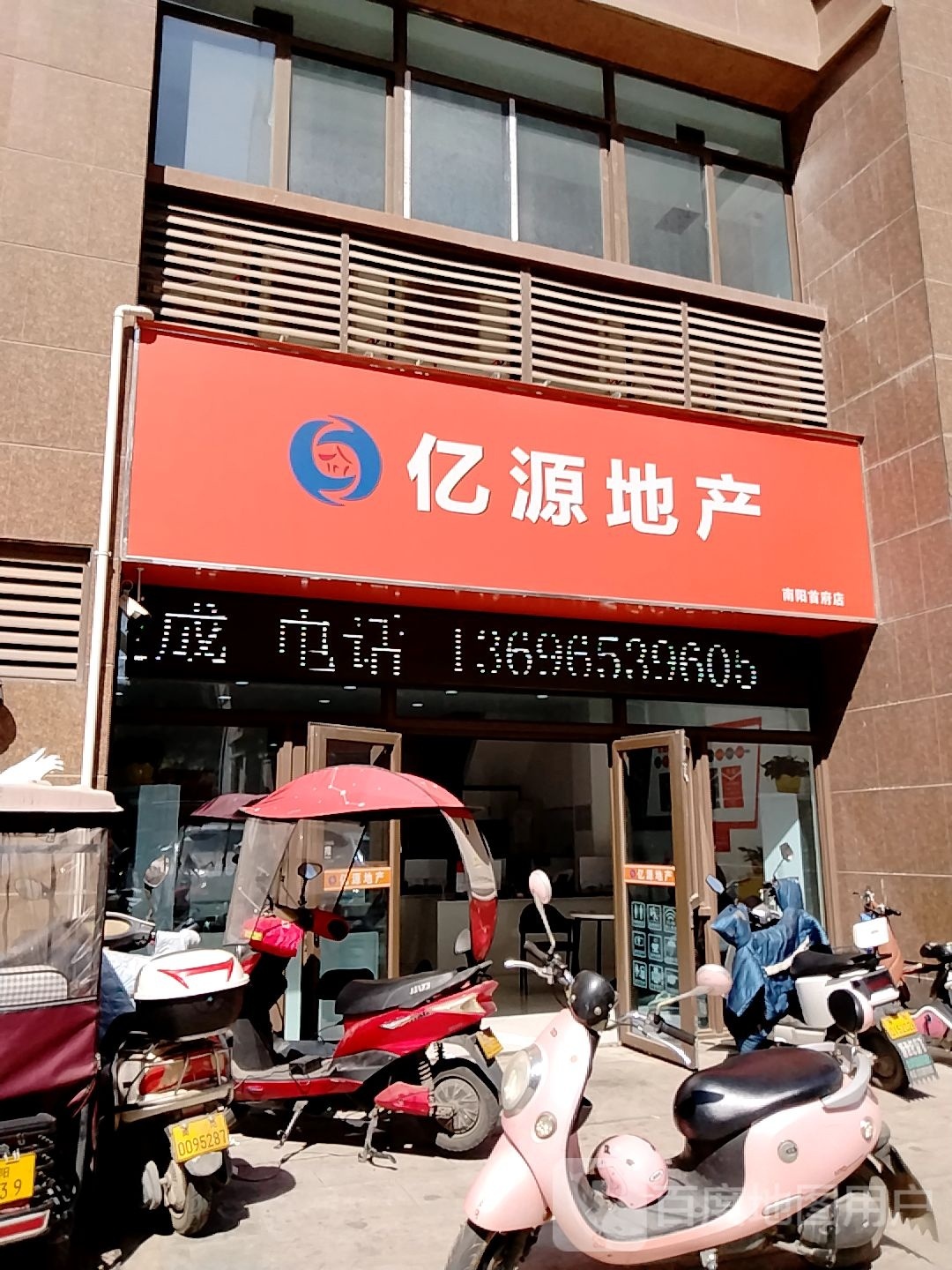 亿源地产(范蠡西路店)