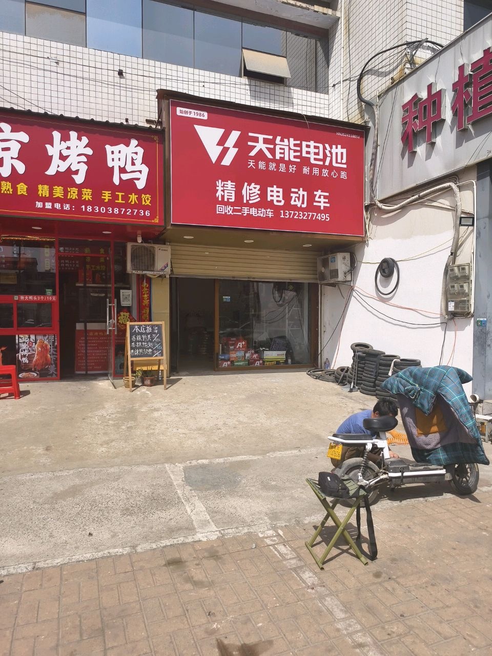 精修电动车换轮胎换电瓶