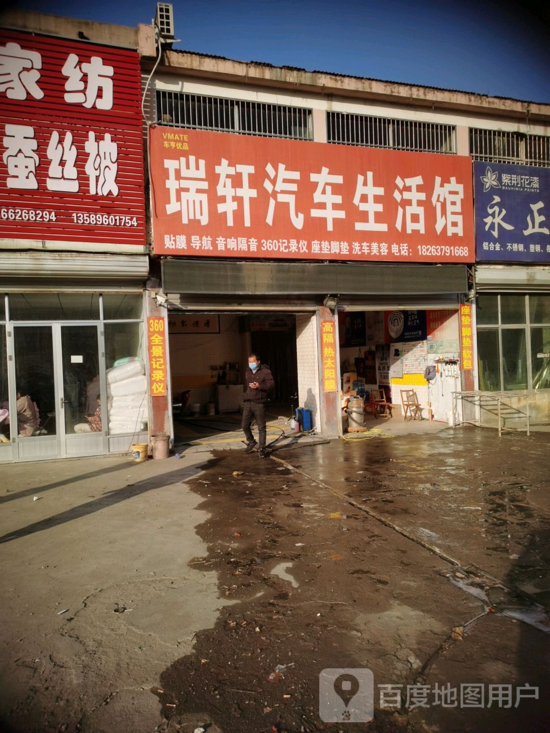 瑞轩汽车装饰